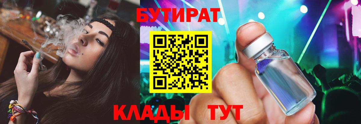 Королёв  Бутират  Вход с VPN  Бутират GHB 