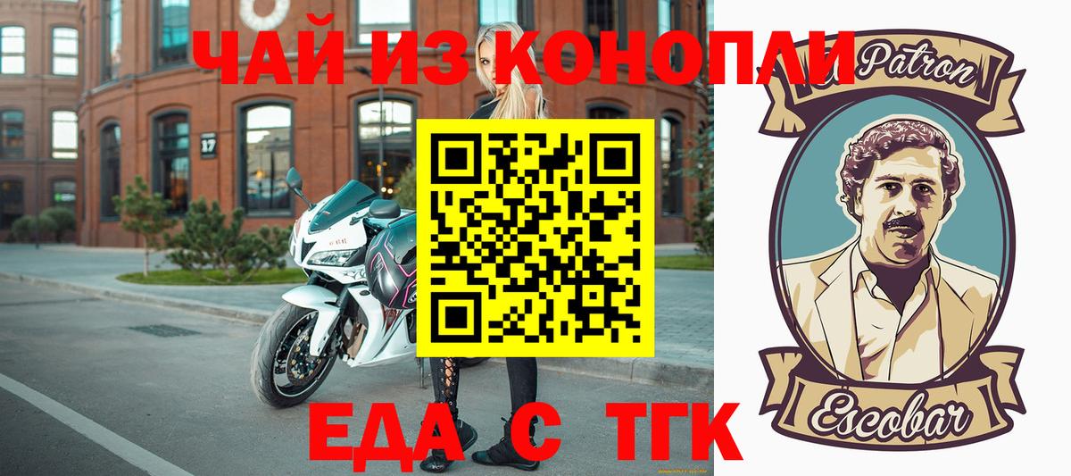 Королёв  Еда ТГК конопля  Вход с VPN 