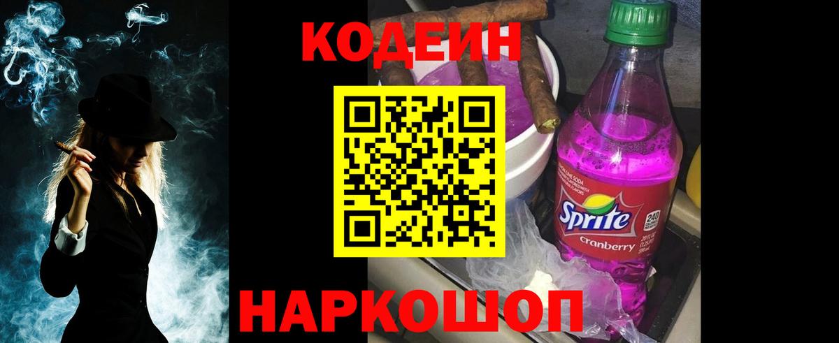 Кодеин напиток Lean (лин)  Вход с VPN  Кодеиновый сироп Lean Purple Drank  Королёв 