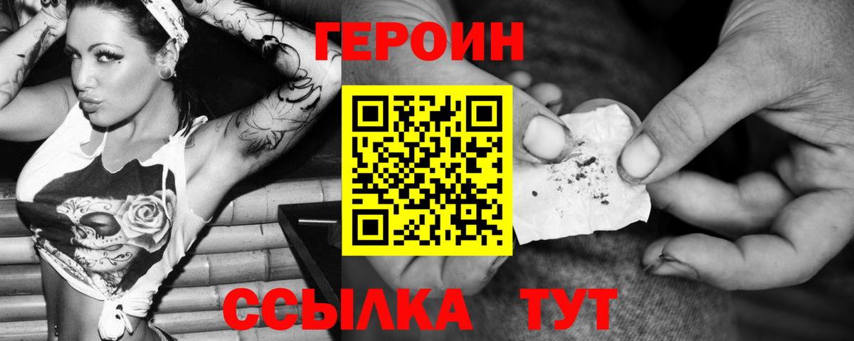 ГЕРОИН гречка Королёв