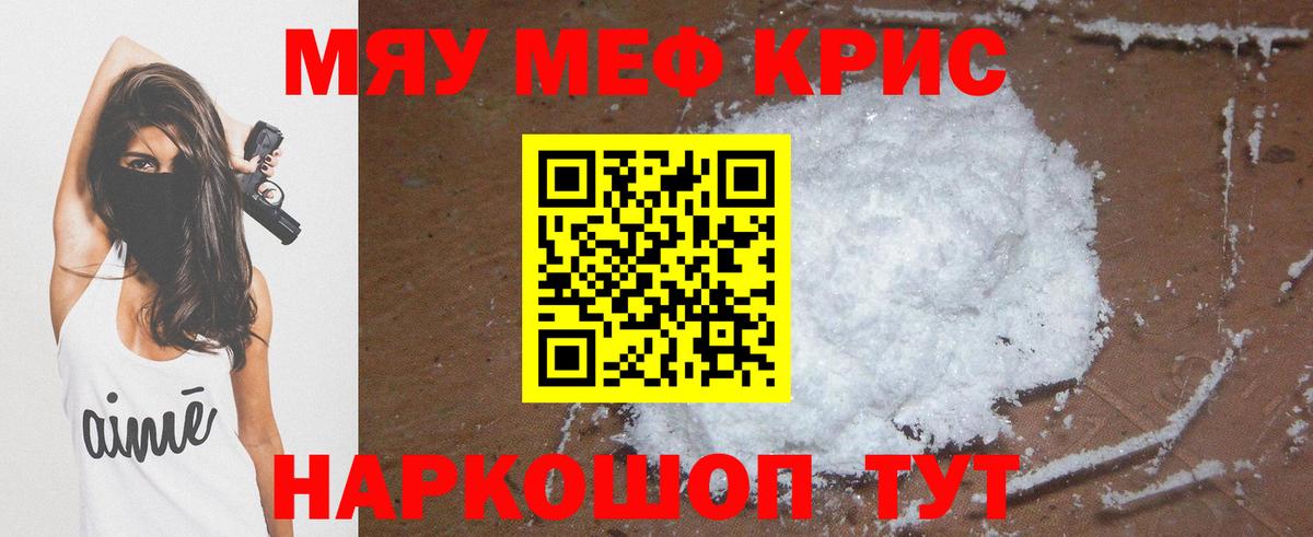 Мефедрон мука  МЕФ кристаллы  Вход с VPN  МЯУ-МЯУ  Королёв 
