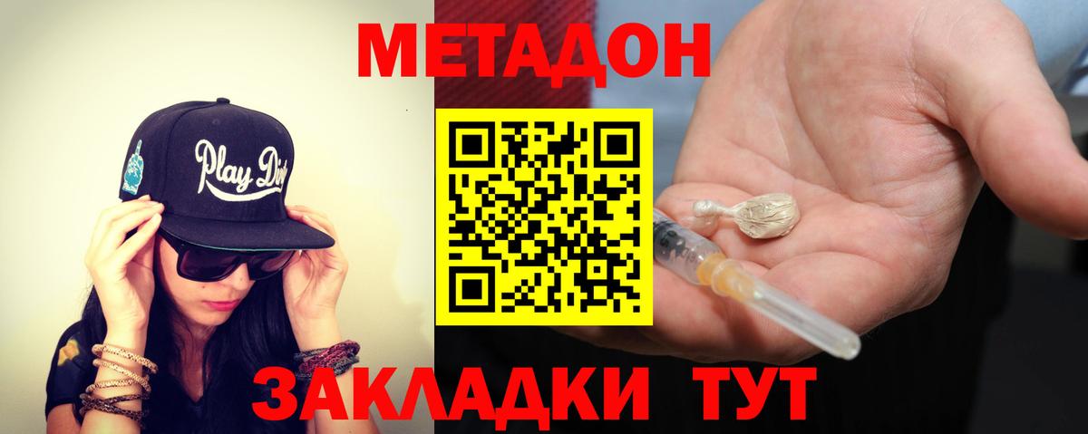 Метадон VHQ Королёв
